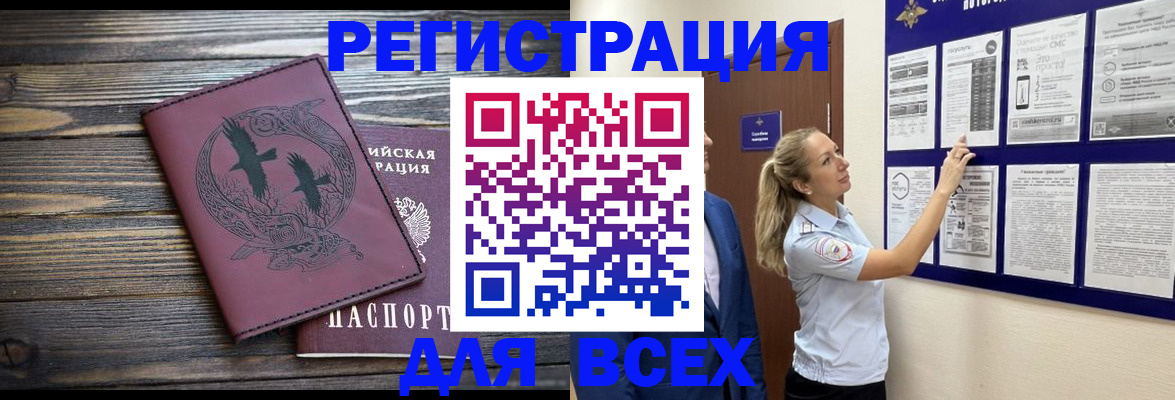 прописка в Волжском